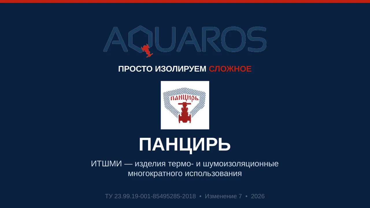 Презентация ИТШМИ ПАНЦИРЬ — слайд 1 из 17